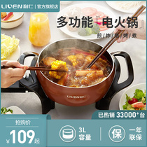 Li Ren electric hot pot Household electric cooking wok Multi-function integrated pot Electric pot Electric frying non-stick pan Electric cooking pot