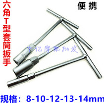 Convenient T-socket wrench short T-socket T-socket T-socket 8mm 10mm 12mm 14mmT sleeve