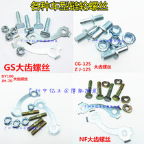 4 screws rear hub buffer sleeve screws for various models CG125 GS125 motorcycle large sprocket