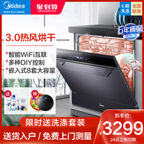 Midea X3-T smart WIFI dishwasher automatic 8 sets embedded desktop brush bowl machine household disinfection bacteriostatic