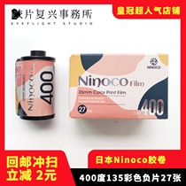 Japanese Ninoco135 color negative film film iso400 vibe film Nico iasika Barbie