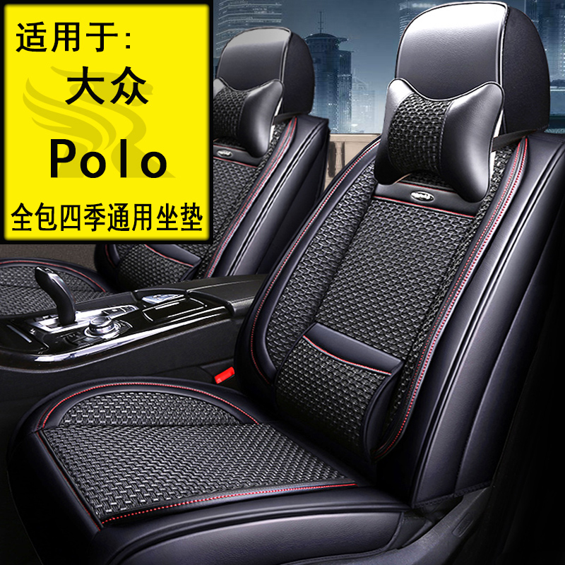 2016 17 18 19 20 Volkswagen Polo summer ice silk car seat cushion four seasons universal all-inclusive seat cover