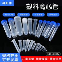 Centrifuge tube 0 1 0 2 1 5 2 5 10 15 50 100 120ml centrifuge tube EP tube sample tube