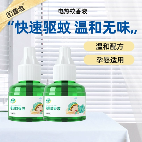 Средство от комаров, электронная жидкость от комаров, ловушка для комаров для домашнего использования
