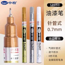 Zhongbai SP150 paint pen 0 7mm thin head needle tube color pen hand drawn diy card paper graffiti pen waterproof gold pen