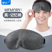 Zero-listening shading blindfold comfortable sleep breathable shading three-dimensional sleeping for men and women
