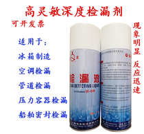 Leak detection liquid Qiang Cui leak detection liquid QC-JL05 Air-conditioning automotive pipeline leak detection gas weld leak detection liquid