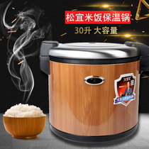 Songyi brand rice insulation bucket commercial electric heating constant temperature insulation rice cooker large capacity 30L Shaxian hotel insulation pot