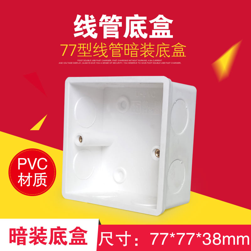 Aeroplastic 77 Pipe Undercover Box PVC Firewall Undercover Box Switch Socket Undercover Line Base Box