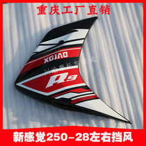 New feeling XGJ250-28 motorcycle R9 windshield side panels surround left and right Shell pack board big plate