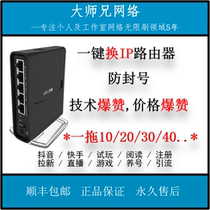 Gigabit soft routing one drag twenty to change ip number reading game change router mac studio try to play tremolo