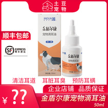 Jindun Erkang ear drop oil 50ml Dog and cat cleaning ear wash water Dog and cat ear potion Dog and cat universal affordable