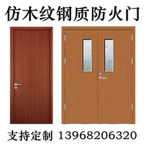 Steel wood grain fire door custom factory direct sales heat insulation transfer access door window project steel fire door