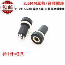 3 5mm headphone audio socket connector PJ-391 392A mother seat 4 feet four-section dual sound track stereo with wheat