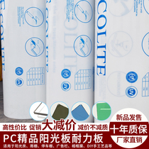 Sunshine board PC endurance board transparent board daylighting board Sunshine room sunshade carport board