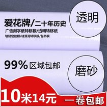 Love flower self-adhesive positioning film carpeter with silicon algae mud transparent transfer film adhesive ad the time-stick lettering transfer paper