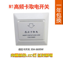 Hotel hotel card switch Hanting seven days MF1 M1 high frequency induction card 30A with delay