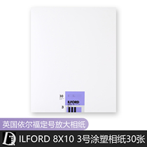 Yilfu coated photo paper No. 3 ILFORD number paper photo paper 8X10 inch beads 30 sheets