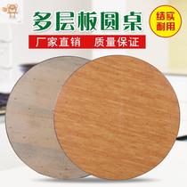 Round table surface with turntable solid wood simple desktop large garden table table table countertop Rice Hotel table round panel 10 people edging