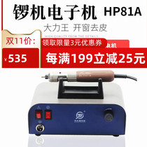 Jun Tiantai HP81A brushless Gong machine polishing carving machine tooth machine jade carving nuclear carving embryo beeswax King King Metal