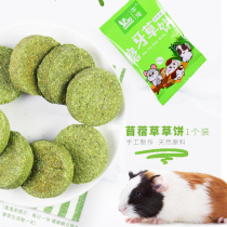 (buy 3 get 1) small pet snacks alfalfa cake 1 rabbit chinchilla Dutch pig grinding cake snacks