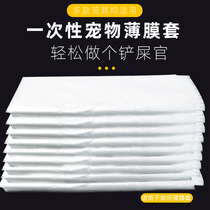 Pet Supplies Disposable Film Rabbit Cage Dog Cage Dragon Cat Cage Dutch Pig Cage Chassis Toilet Stool to pick up urine film