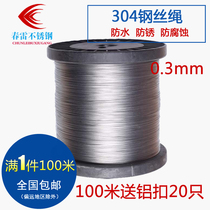 304 stainless steel soft wire rope multi-strand fine steel wire fishing line soft 0 3mm 100 meters