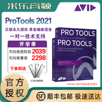 avid protools Recording remix arrangement genuine daw software commercial version permanently authorized one year update