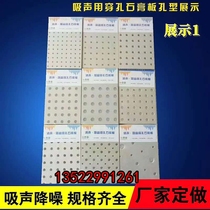 Perforated board Mineral wool board perforated calcium silicate board perforated calcium silicate board perforated custom gypsum board perforated