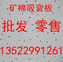 Mineral Cotton Board 600 * 600MM drop grade mineral wool board concealed mineral wool board 603 * 603MM mineral wool sound board