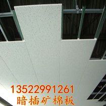 Dark inserted mineral wool board 300*600 Processing special-shaped 300*1200-2400 Corridor slat board Dark inserted mineral wool board