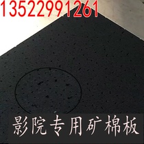 Home theater special mineral cotton board Armstrong black sound board processing custom Star brand black mineral cotton board