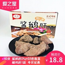 Double sauce foie gras 25g * 20 bags vacuum whole box French style foie gras instant marinated spicy goose snacks