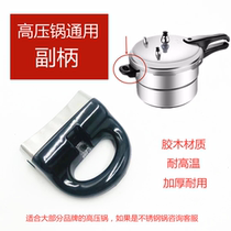Pressure cooker pressure cooker common pair of ear small handle end hand ear hole of knowing 2 which is