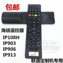 China Unicom 4K HD remote control Hisense IP108H IP903H IP906H IP913H set-top box