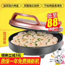 Electric cake pan household double-sided heating frying machine pancake pan automatic broken electric cake stall deepening New