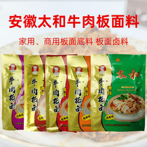 (6 bags) authentic Anhui Taihe board base seasoning beef board fabric noodle soup marinade 90g bag