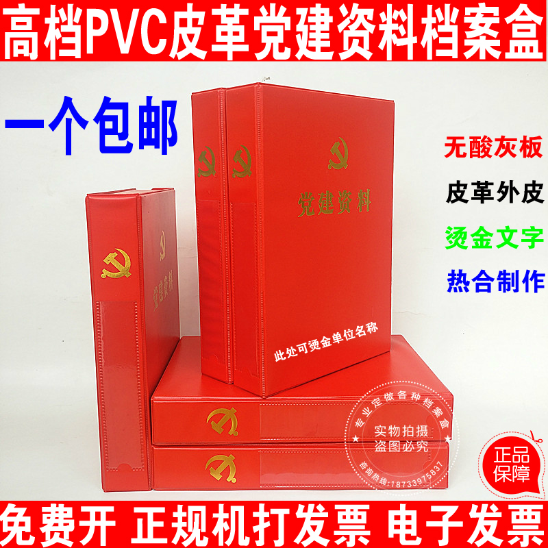 PVC leather party building information file box party building work table account party branch poverty-relief highway document box can be ordered