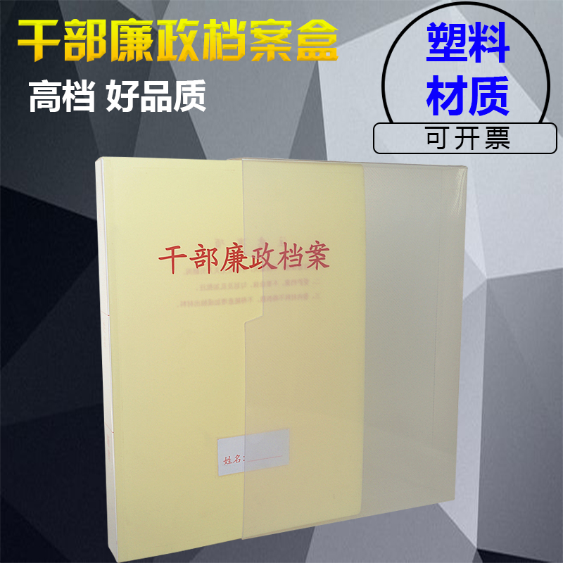 A4 new version of cadres integrity file box clip personnel file box PP plastic workers party member file box ordered