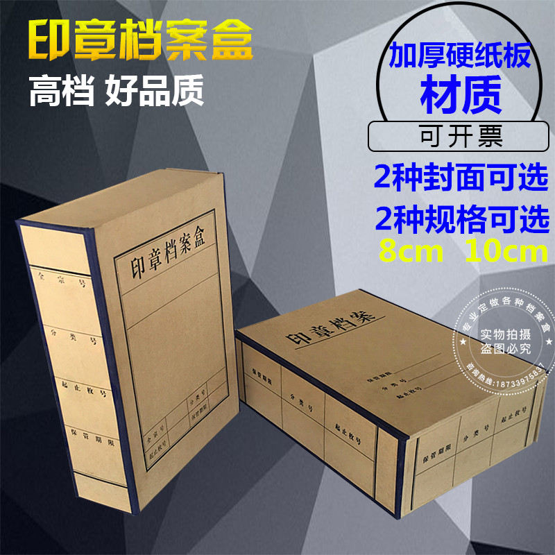 The new standard thickened A4 seal file box 15 grid printing mold file box financial cardboard seal box 8CM10CM