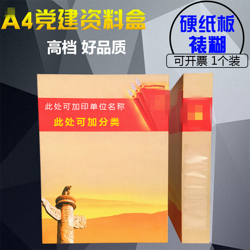 Party building information file box yellow red basic ledger cardboard dorskin paper color printing folder box custom done