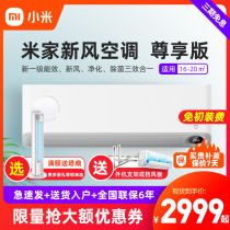 Xiaomi ultra-first-class frequency conversion energy efficiency 2 3 P household living room hang-up vertical intelligent energy-saving silent air conditioning N1