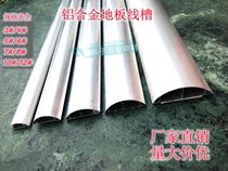 12CM aluminum alloy semicircular floor trunking metal trunking slotting trunking slotting trunking trunking