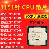 I7 8700 T 8700K 9700 K 9700F 9700KF 9900 K 1151-pin Computer CPU i9
