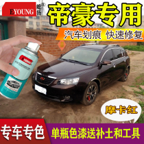 Geely Emgrand makeup pen Mica red EC7 special car paint mocha red Goth black and white car hand self-spray paint
