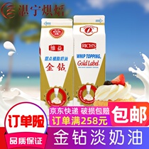 Golden diamond cream 1L box plant fat dessert Light cream cake Household cream whipped cream baking raw materials