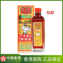  Hong Kong ORIGINAL Hong Kong goods Singapore GOLDEN BOSHI THOUSAND MILES CHASING WIND FIST OIL 40ML