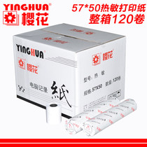 Sakura cash register paper 57*50 supermarket cash register paper small ticket paper printing paper 57x50 computer recording Paper 1 box