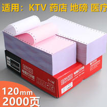 Good and shun 120mm pin computer printing paper 40 series one-piece two-way Triple weighbridge paper pharmacy paper Hotel KTV printing paper 120-1-2-3-4 5 second and third grade 20