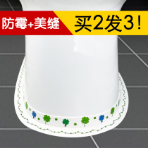 Toilet Renovated Stickler Toilet Base Anti-Fouling Surround with full patch floor Pad Beauty Sewn Decorative edge Waterproof Sticker
